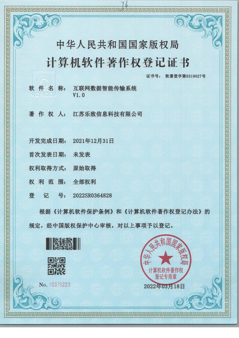 互联网数据智能传输系统V1.0