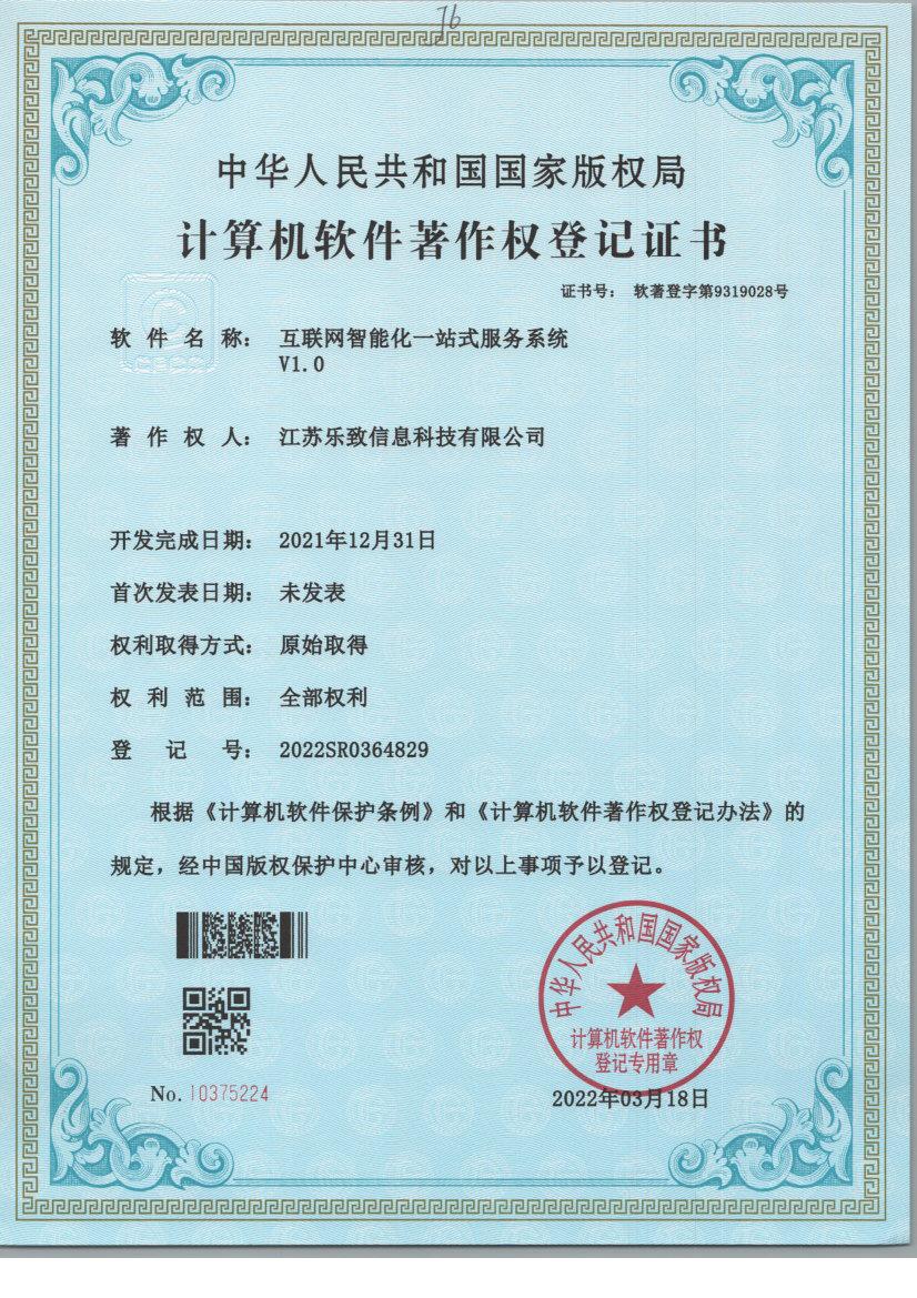 互联网智能化一站式服务系统V1.0